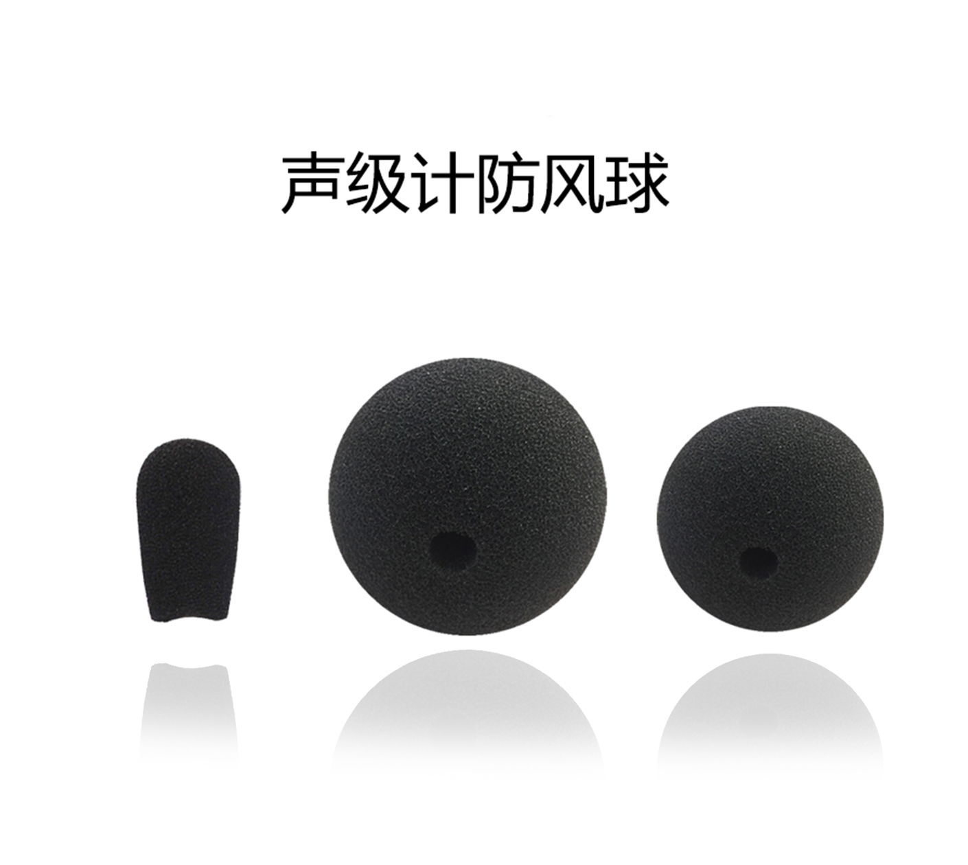 JIUYOU.COM-九游聲級計防風(fēng)球