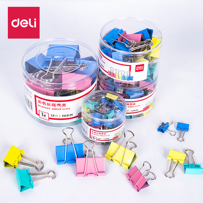 得力彩色長尾夾 辦公桌上的高效色彩與金屬質(zhì)感