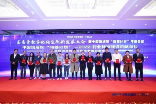 實力入選，標準共建 福昕鯤鵬亮相信通院鑄基計劃年度會議，斬獲多項榮譽