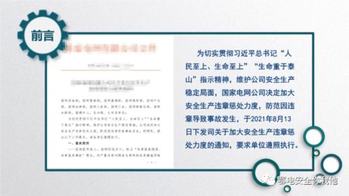 強(qiáng)化紅線意識(shí) 國(guó)家電網(wǎng)關(guān)于加大安全生產(chǎn)違章懲處力度通知解讀